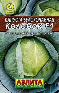 Капуста Колобок F1 20шт лид/п (Аэлита) поздн,до 4,2кг