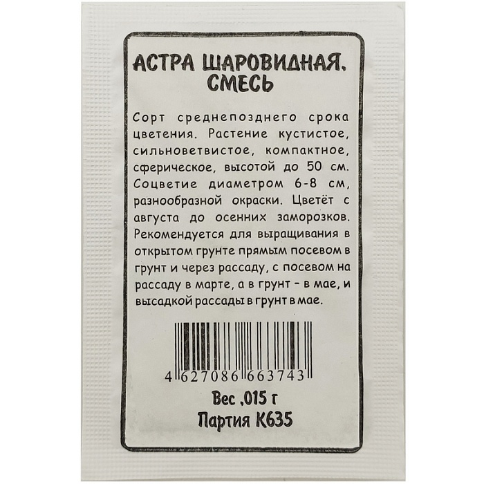 картинка Астра Шаровидная смесь 0,15г б/п (Марс) магазин Одежда+ являющийся официальным дистрибьютором в России 
