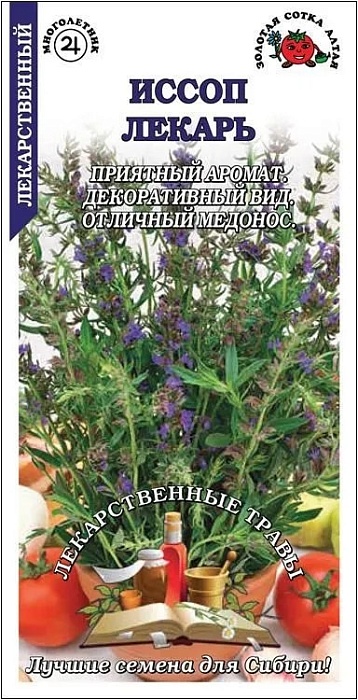 картинка Иссоп Лекарь 0,5г ц/п (З/Сотка)  магазин Одежда+ являющийся официальным дистрибьютором в России 