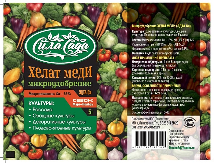 картинка Хелат меди 5г Сила Сада (Домен-упак) 10/250 магазин Одежда+ являющийся официальным дистрибьютором в России 