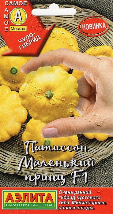 картинка Патиссон Маленький принц F1 10шт ц/п (Аэлита) Новинка! магазин Одежда+ являющийся официальным дистрибьютором в России 