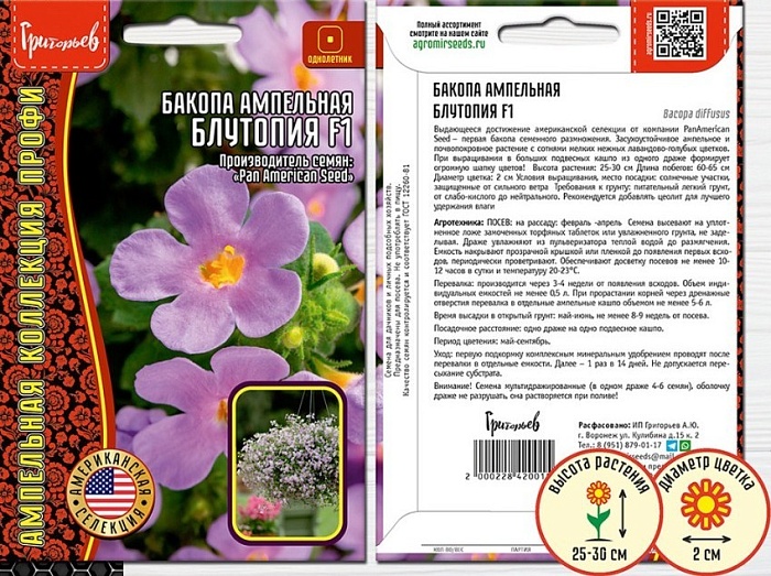 картинка Бакопа Блутопия F1 3шт (Григорьев) магазин Одежда+ являющийся официальным дистрибьютором в России 