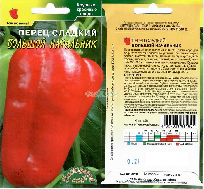 картинка Перец Большой начальник 0,2г ц/п (ЦвСад) магазин Одежда+ являющийся официальным дистрибьютором в России 