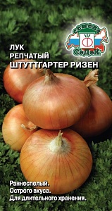 Лук Штуттгартер Ризен 1г б/п (Седек)
