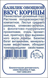 Базилик Вкус корицы 0,3г б/п (З/Сотка) зелен. с фиол.прожилками