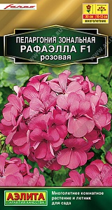 Пеларгония Рафаэлла розовая F1 5 шт ц/п (Аэлита)