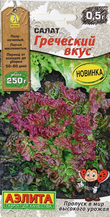 картинка Салат Греческий вкус 0,5г ц/п (Аэлита) магазин Одежда+ являющийся официальным дистрибьютором в России 