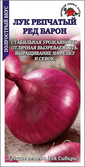 картинка Лук Ред Барон 1г ц/п (З/Сотка) магазин Одежда+ являющийся официальным дистрибьютором в России 