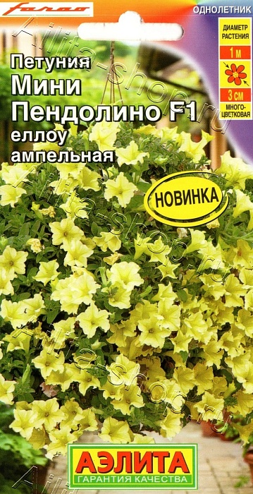 картинка Петуния мини Пендолино Еллоу F1 5шт ц/п (Аэлита) магазин Одежда+ являющийся официальным дистрибьютором в России 