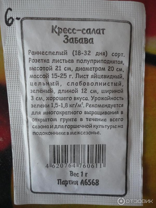 картинка Кресс-салат Забава 1г б/п (УУ) магазин Одежда+ являющийся официальным дистрибьютором в России 