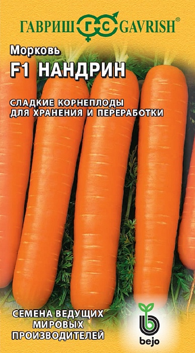 Морковь Нандрин F1 0,3г ц/п (Гавриш)