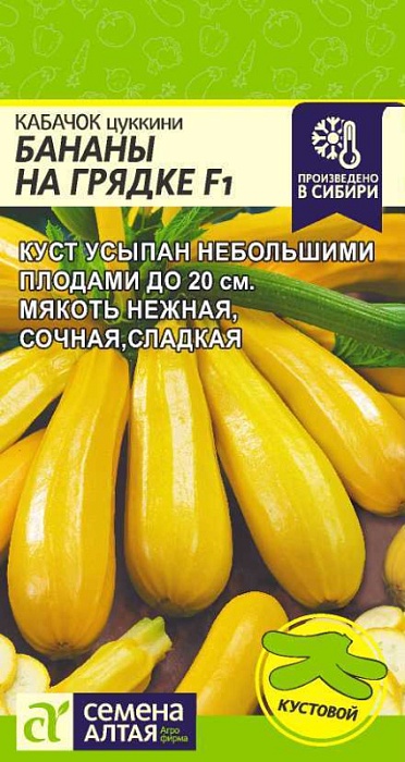 картинка Кабачок Бананы на Грядке F1 1г ц/п (СемАлт) магазин Одежда+ являющийся официальным дистрибьютором в России 