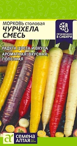 Морковь Чурчхела смесь 2г ц/п (СемАлт)
