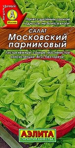 Салат Московский парниковый 0,5г ц/п (Аэлита) 