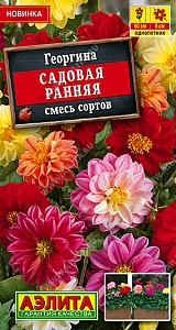 Георгина Садовая ранняя, смесь сортов 0,3г ц/п (Аэлита)