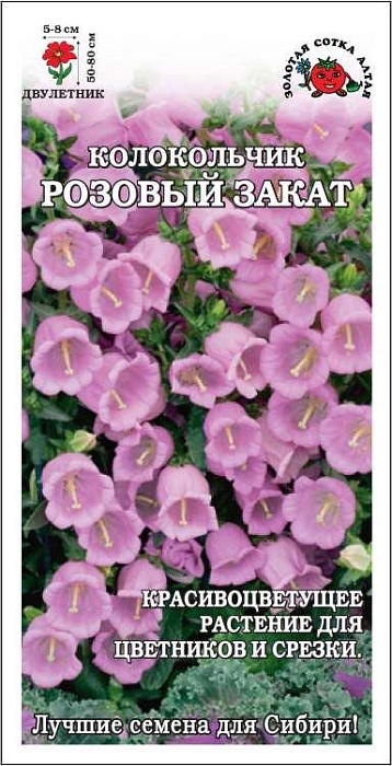 картинка Колокольчик Розовый закат 0,1г ц/п (З/Сотка) магазин Одежда+ являющийся официальным дистрибьютором в России 