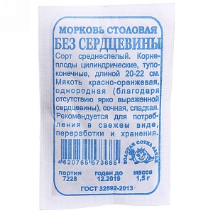 Морковь Без сердцевины 1г б/п (З/Сотка)