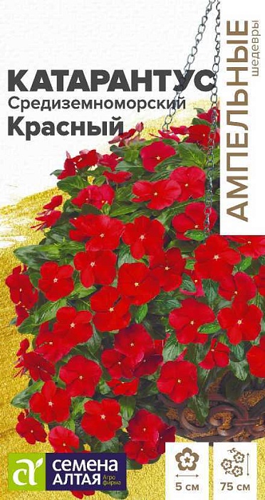 картинка Катарантус Средиземноморский красный 5шт ц/п (СемАлт) магазин Одежда+ являющийся официальным дистрибьютором в России 