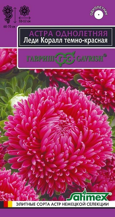 картинка Астра Леди Корал темно-красная 0,05г ц/п (Гавриш) Эксклюзив   магазин Одежда+ являющийся официальным дистрибьютором в России 
