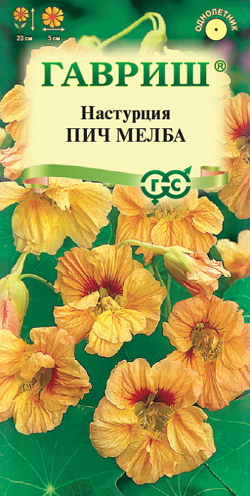 картинка Настурция Пич Мелба 1г ц/п (Гавриш)  магазин Одежда+ являющийся официальным дистрибьютором в России 