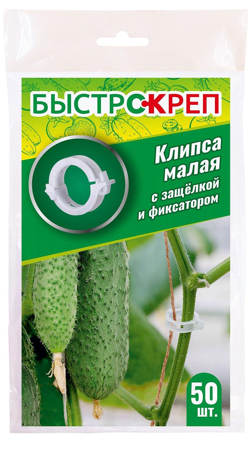 Клипса малая с защелкой и фиксатором 50шт Быстрокреп (ВХ) 5/25