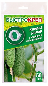 Клипса малая с защелкой и фиксатором 50шт Быстрокреп (ВХ) 5/25