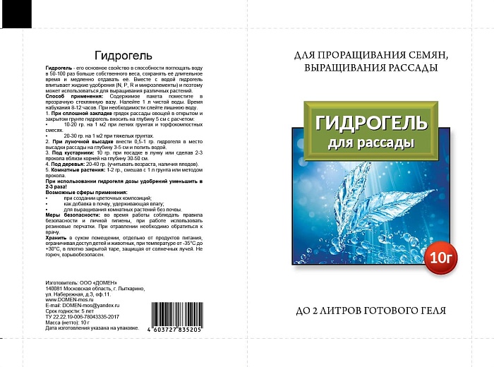 картинка Гидрогель 10г (Домен-упак) 10/200 магазин Одежда+ являющийся официальным дистрибьютором в России 