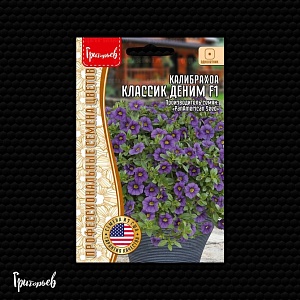 Калибрахоа Классик Деним F1 3шт (Григорьев)
