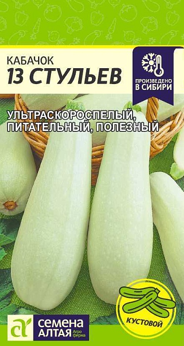 картинка Кабачок 13 стульев 2г ц/п (СемАлт) магазин Одежда+ являющийся официальным дистрибьютором в России 