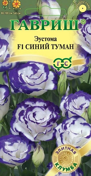 картинка Эустома Синий туман F1 4шт ц/п (Гавриш) магазин Одежда+ являющийся официальным дистрибьютором в России 