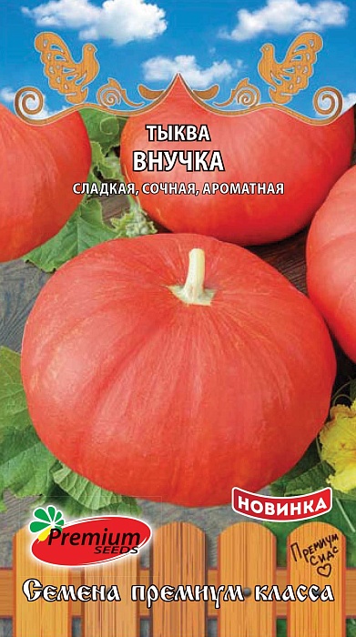 картинка Тыква Внучка 7шт ц/п (ПрСидс) магазин Одежда+ являющийся официальным дистрибьютором в России 