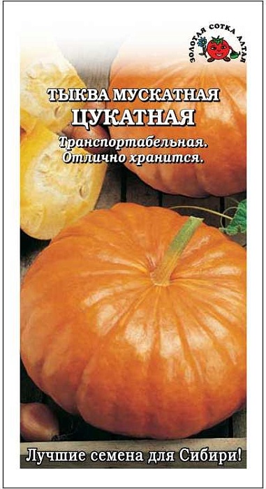 картинка Тыква Цукатная мускатная 2г ц/п (З/Сотка)  магазин Одежда+ являющийся официальным дистрибьютором в России 