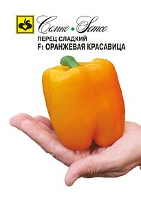 Перец Оранжевая красавица F1 15шт (Семко) 