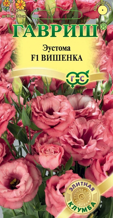 картинка Эустома Вишенка F1 4шт ц/п (Гавриш) Элит.клумба магазин Одежда+ являющийся официальным дистрибьютором в России 