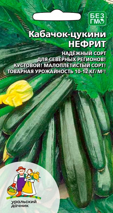 картинка Кабачок Нефрит 10шт ц/п (УД)  магазин Одежда+ являющийся официальным дистрибьютором в России 