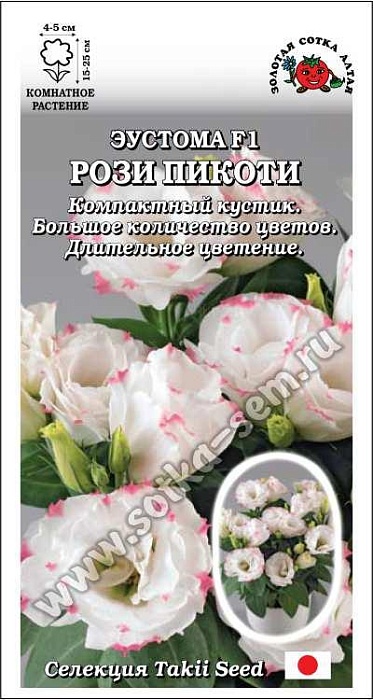 картинка Эустома Рози Пикоти 5шт ц/п (З/Сотка) магазин Одежда+ являющийся официальным дистрибьютором в России 
