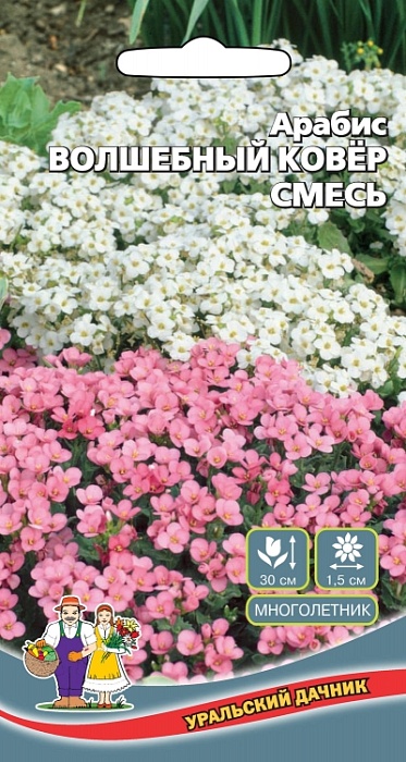 картинка Арабис Волшебный ковер 0,05г ц/п (УД) магазин Одежда+ являющийся официальным дистрибьютором в России 