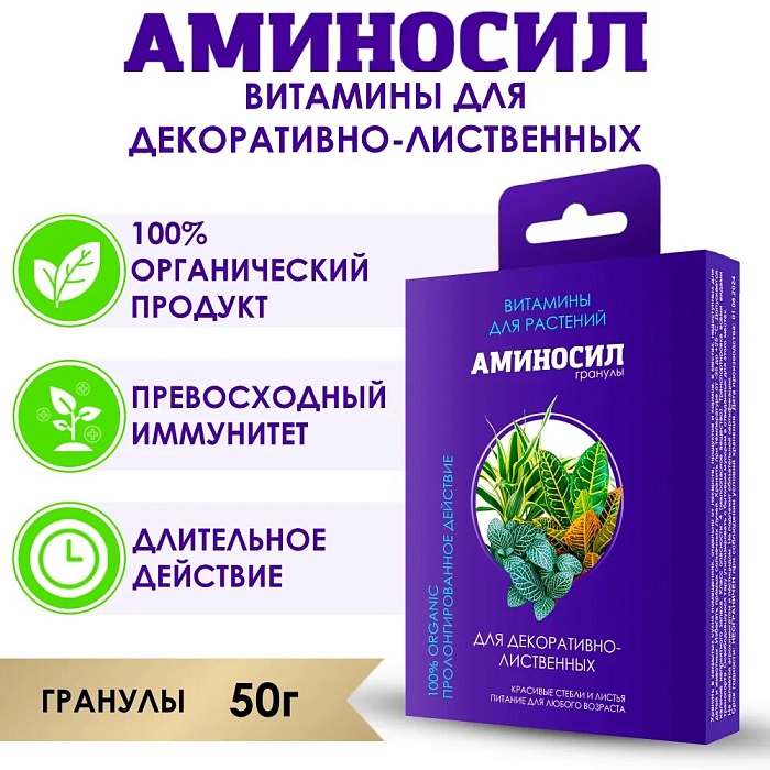 картинка Аминосил для декоративно-лиственных 50г  (Аминосил) 3/18 магазин Одежда+ являющийся официальным дистрибьютором в России 