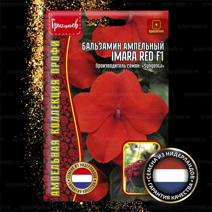 картинка Бальзамин Imara Red F1 5шт (Григорьев) амп. магазин Одежда+ являющийся официальным дистрибьютором в России 