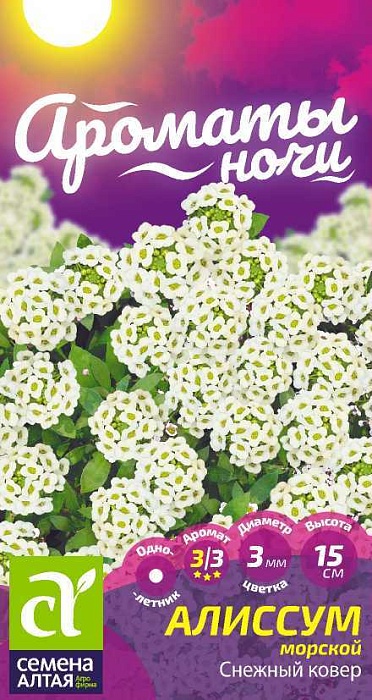 картинка Алиссум Снежный Ковер 0,05г ц/п (СемАлт) Ароматы ночи магазин Одежда+ являющийся официальным дистрибьютором в России 