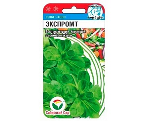 Салат-корн Экспромт 0,5г (СибСад)