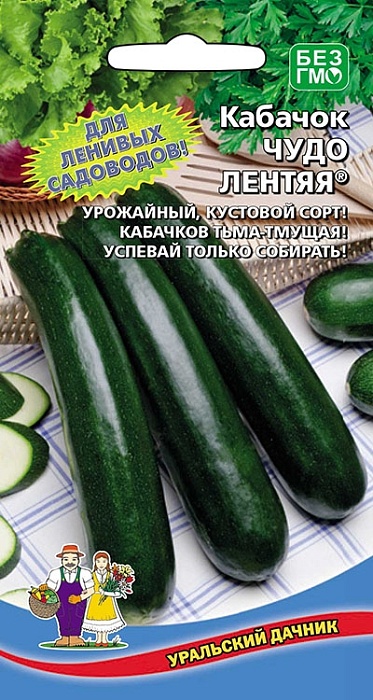 картинка Кабачок Чудо Лентяя 10шт ц/п (УД) Новинка! цуккини магазин Одежда+ являющийся официальным дистрибьютором в России 