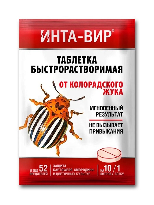 картинка Инта-Вир таблетка от колорадского жука 8г (Фаско) 10/100/600 магазин Одежда+ являющийся официальным дистрибьютором в России 