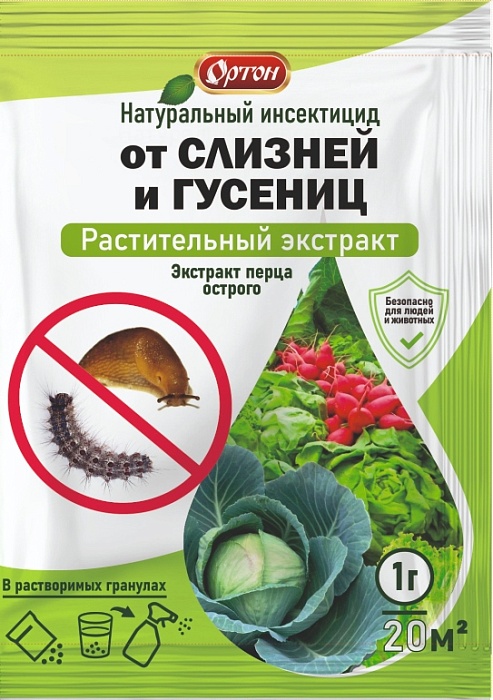 картинка От слизней и гусениц (экстракт перца стручкового) 1г (Ортон) 10/100 магазин Одежда+ являющийся официальным дистрибьютором в России 