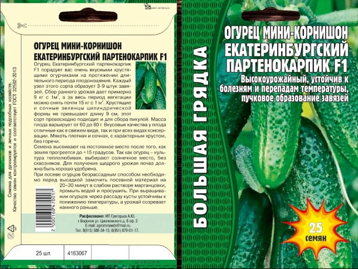 картинка Огурец Екатеринбургский партенокарпик F1 25шт (Григорьев) магазин Одежда+ являющийся официальным дистрибьютором в России 