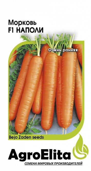 Морковь Наполи F1 150шт (Агроэлита) ранняя