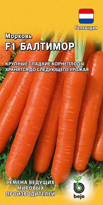 Морковь Балтимор F1 150шт ц/п (Гавриш) (Голландия)