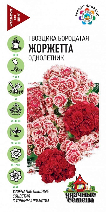 картинка Гвоздика турецкая Жоржетта, смесь махровая ц/п (Гавриш) Уд.с магазин Одежда+ являющийся официальным дистрибьютором в России 