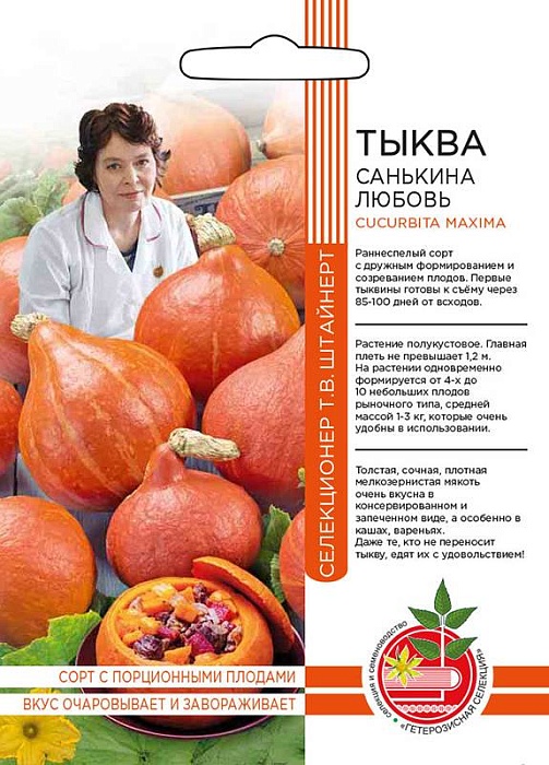 картинка Тыква Санькина любовь 6шт (ШТВ) ц/п (УД) магазин Одежда+ являющийся официальным дистрибьютором в России 