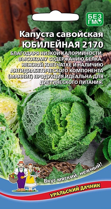 картинка Капуста савойская Юбилейная 2170 0,25г ц/п (УД)  магазин Одежда+ являющийся официальным дистрибьютором в России 